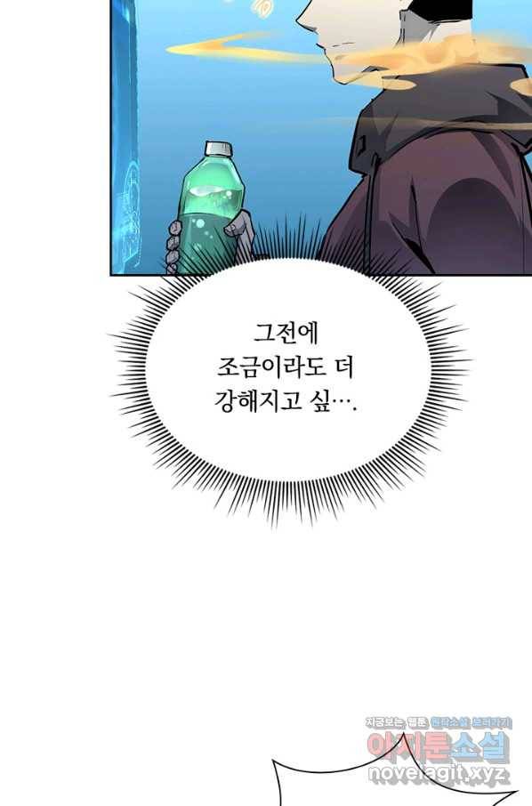 전설 헌터로 키워지는 중입니다 48화 41