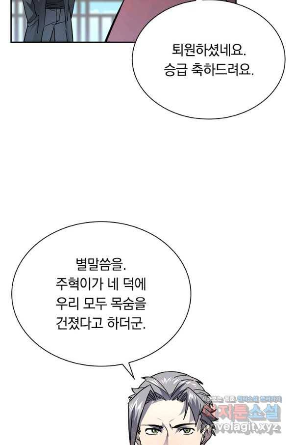 전설 헌터로 키워지는 중입니다 48화 47