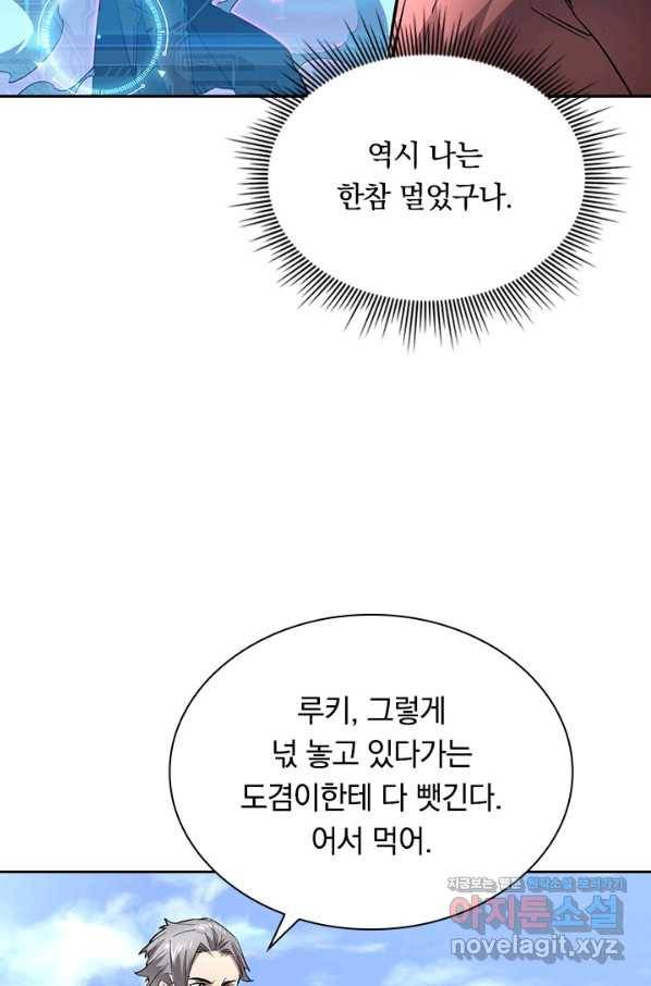 전설 헌터로 키워지는 중입니다 48화 51