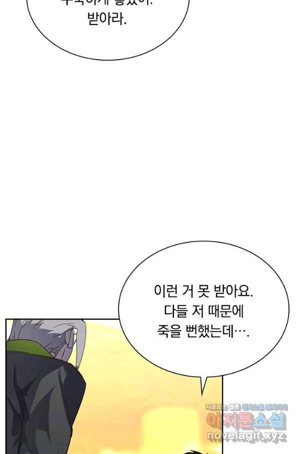 전설 헌터로 키워지는 중입니다 48화 56