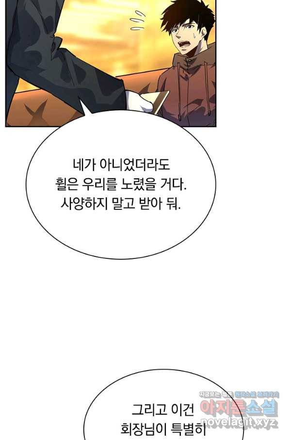 전설 헌터로 키워지는 중입니다 48화 57