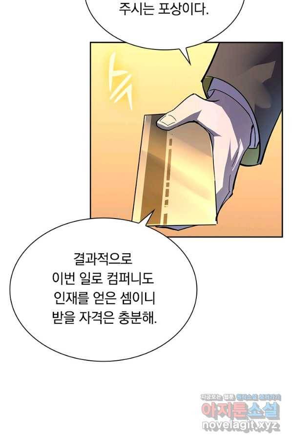 전설 헌터로 키워지는 중입니다 48화 58