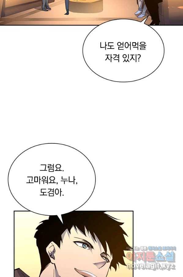 전설 헌터로 키워지는 중입니다 48화 61