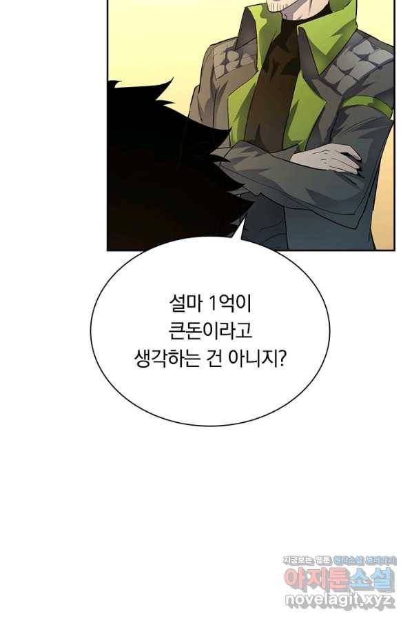 전설 헌터로 키워지는 중입니다 48화 63