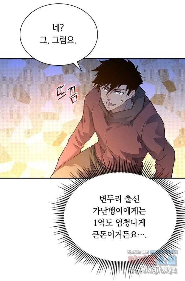 전설 헌터로 키워지는 중입니다 48화 64