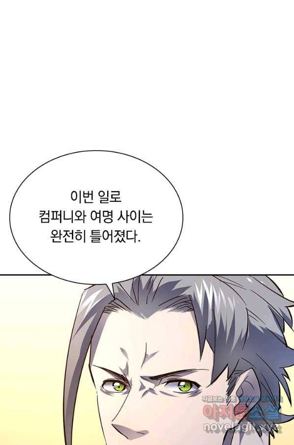 전설 헌터로 키워지는 중입니다 48화 65