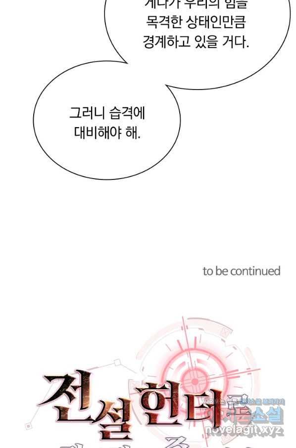 전설 헌터로 키워지는 중입니다 48화 68