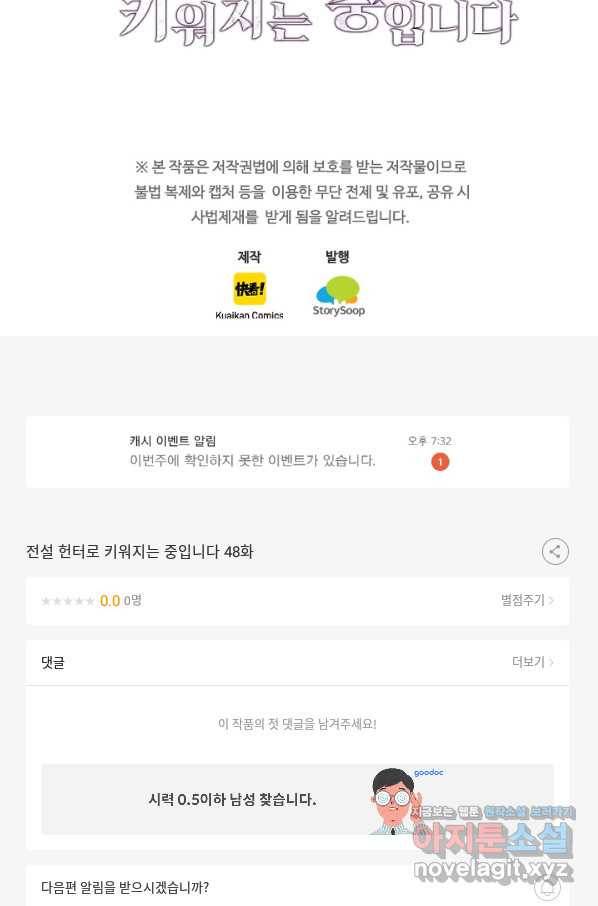 전설 헌터로 키워지는 중입니다 48화 69