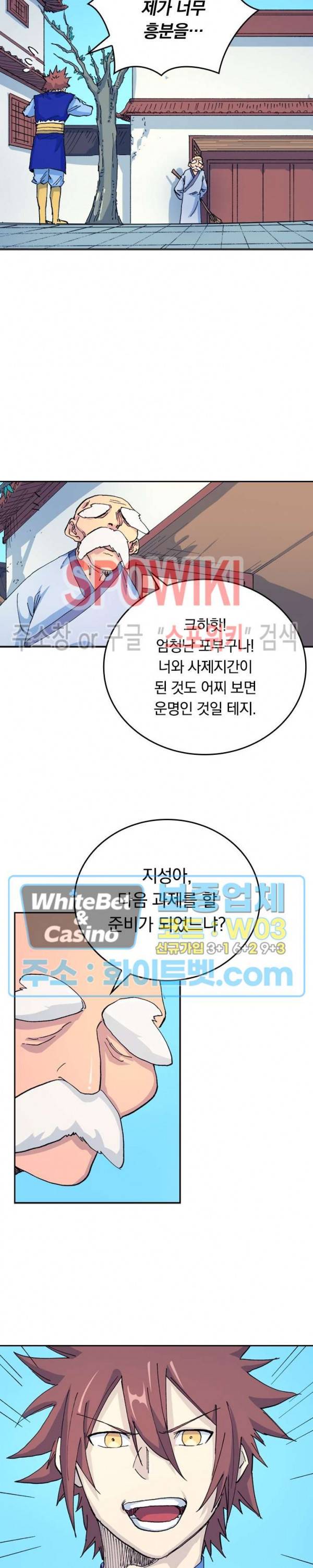 성무신결 523화 8