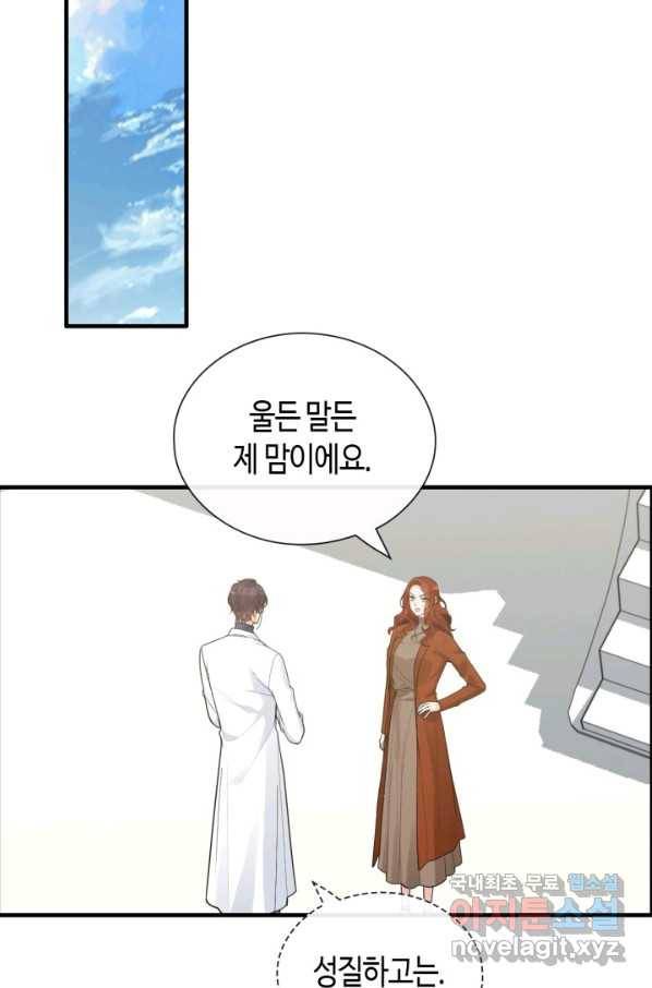 속도위반 대표님과 계약 아내 422화 2