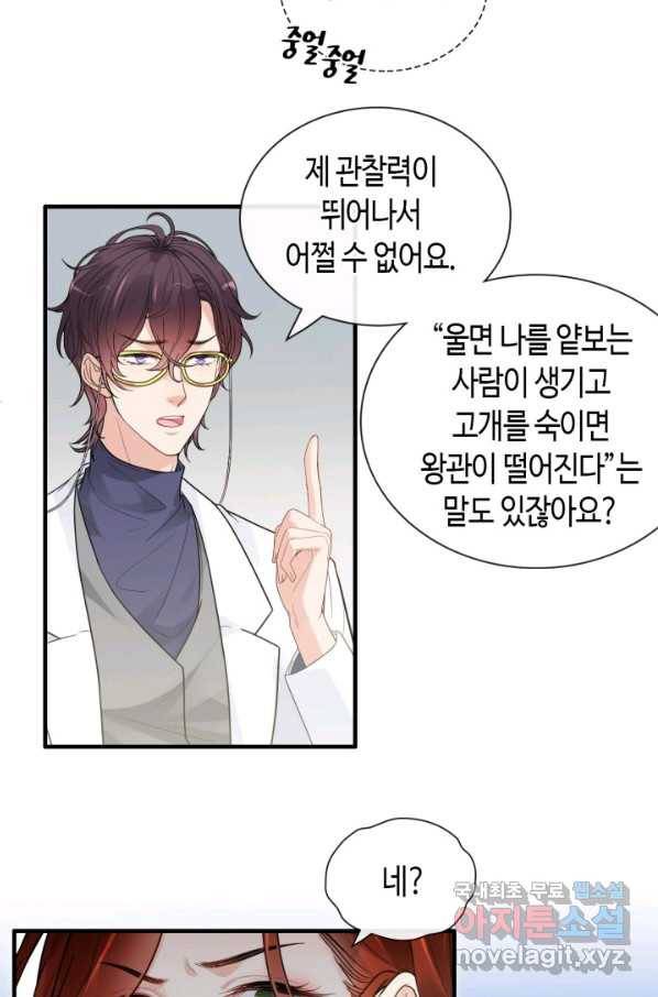 속도위반 대표님과 계약 아내 422화 3