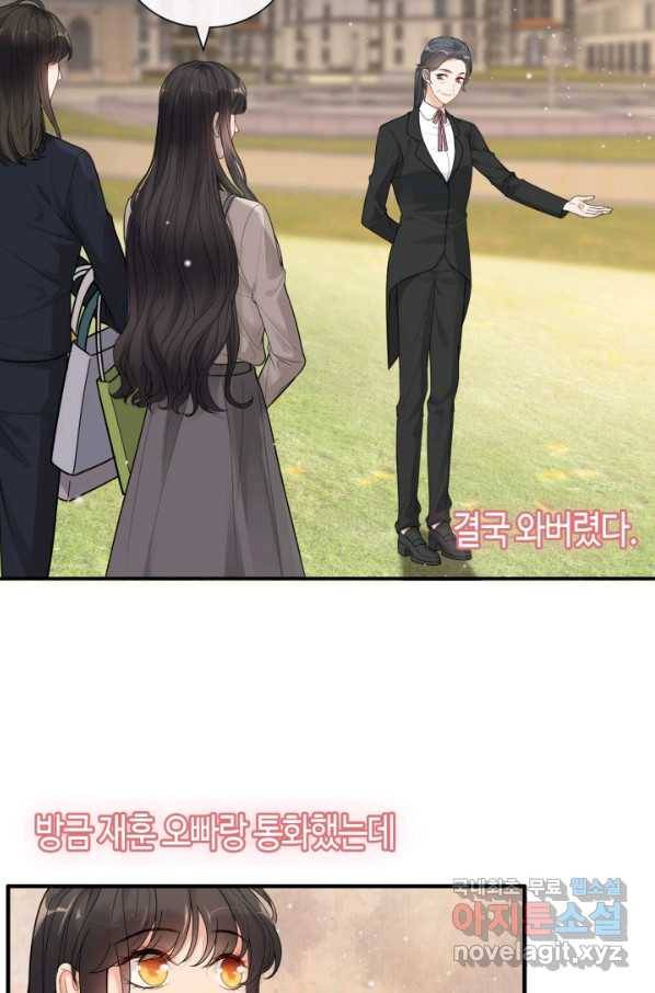 속도위반 대표님과 계약 아내 422화 9