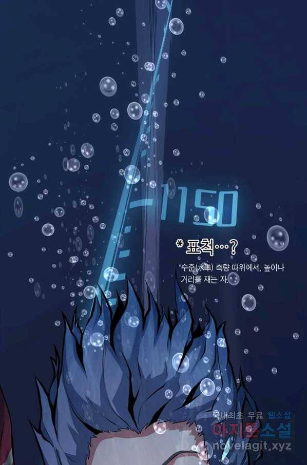 신이되다 - 크툴루신화 3화 10