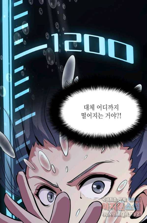 신이되다 - 크툴루신화 3화 13