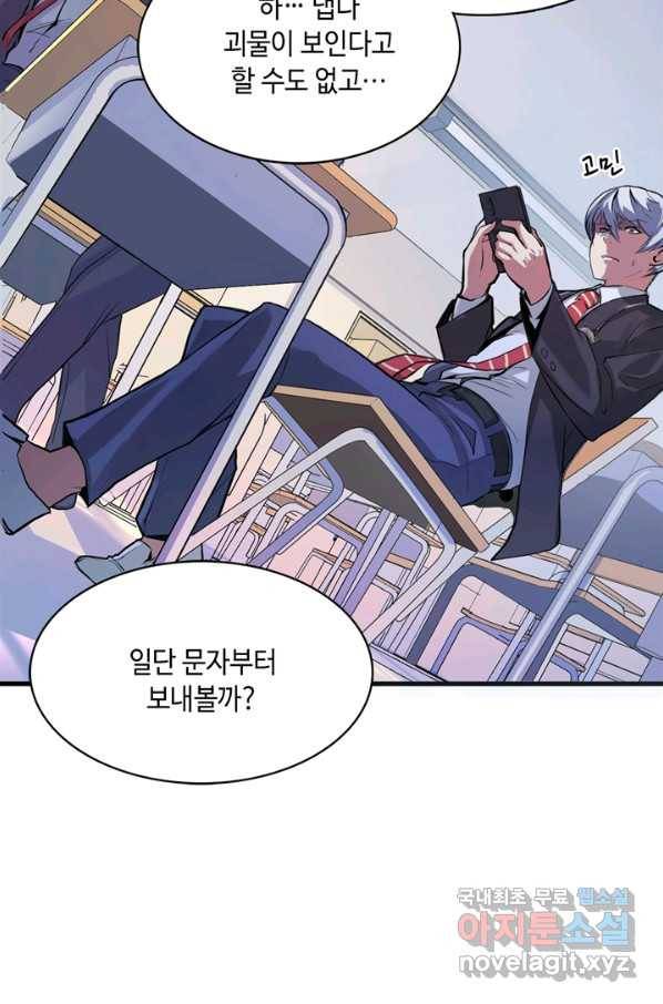 신이되다 - 크툴루신화 3화 19