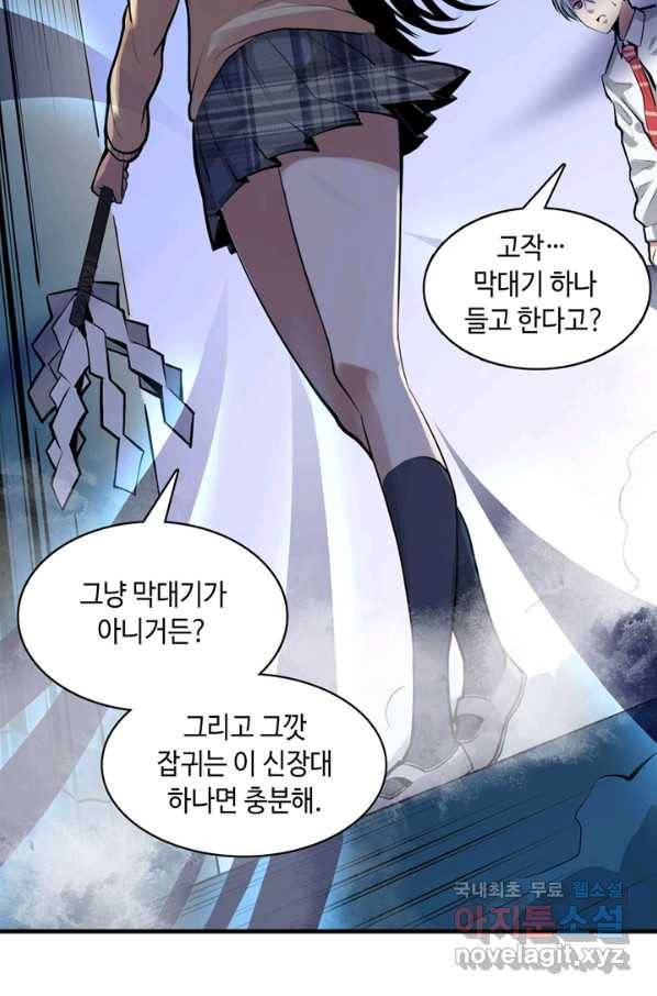 신이되다 - 크툴루신화 3화 48