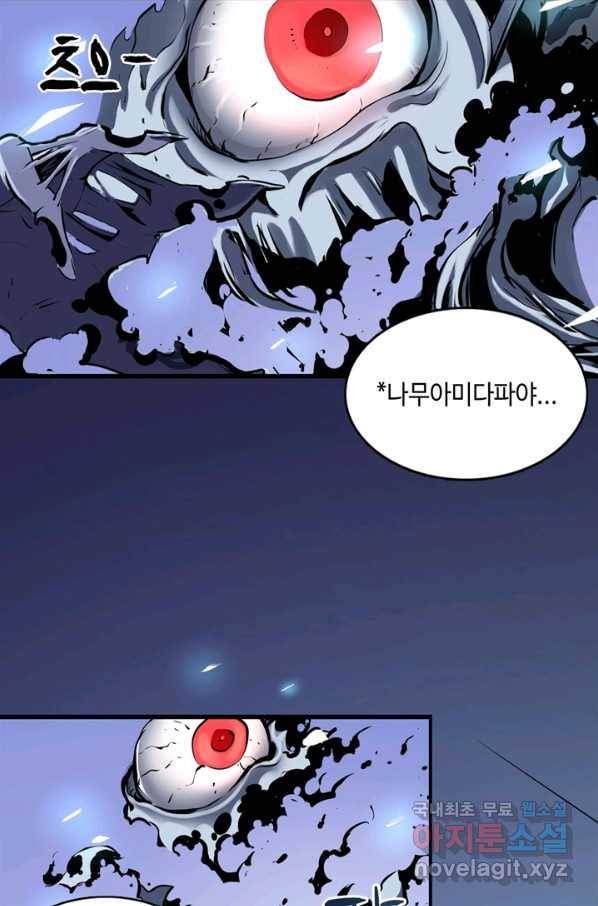 신이되다 - 크툴루신화 3화 71