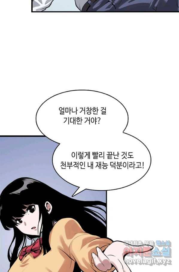 신이되다 - 크툴루신화 3화 75