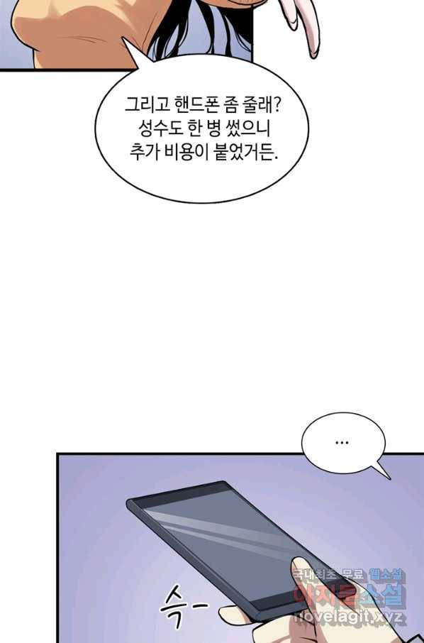 신이되다 - 크툴루신화 3화 76
