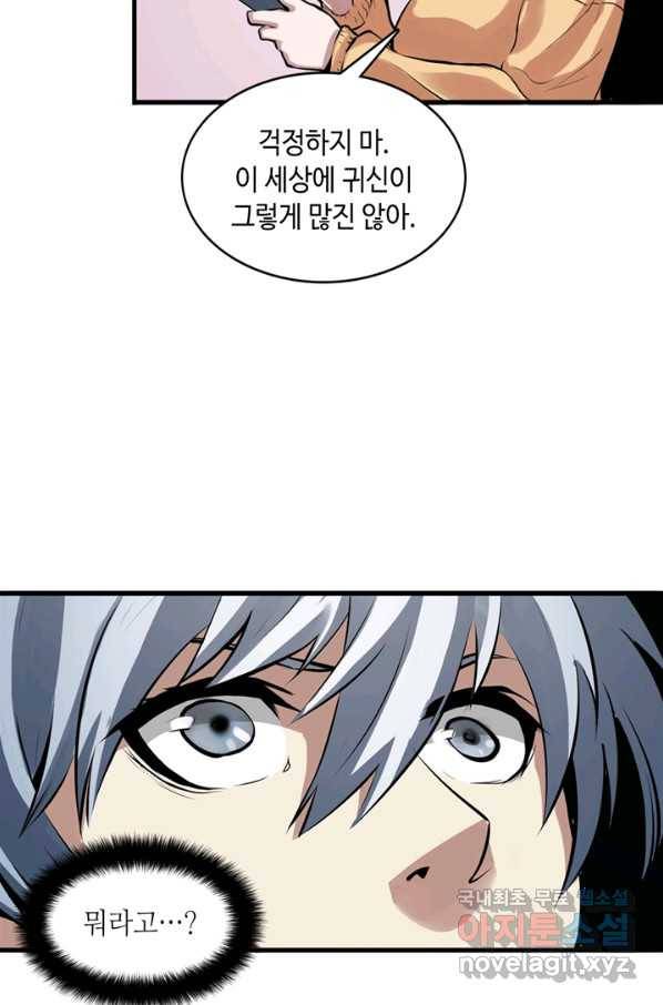 신이되다 - 크툴루신화 3화 78