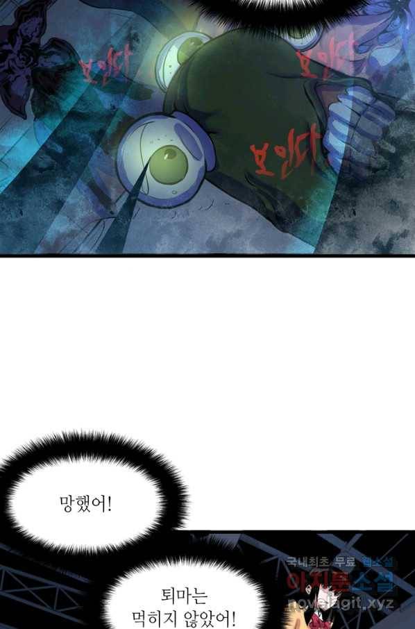 신이되다 - 크툴루신화 3화 81