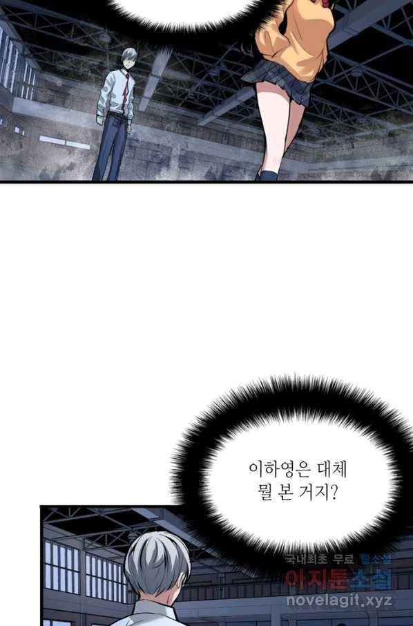 신이되다 - 크툴루신화 3화 82