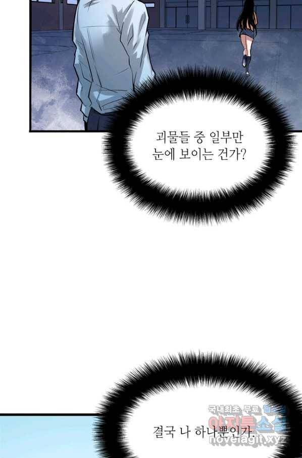 신이되다 - 크툴루신화 3화 83