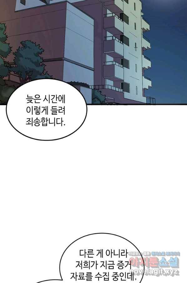 신이되다 - 크툴루신화 10화 3