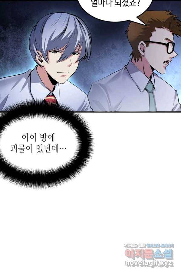 신이되다 - 크툴루신화 10화 8