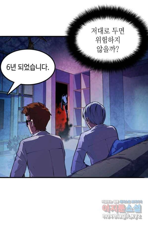 신이되다 - 크툴루신화 10화 9