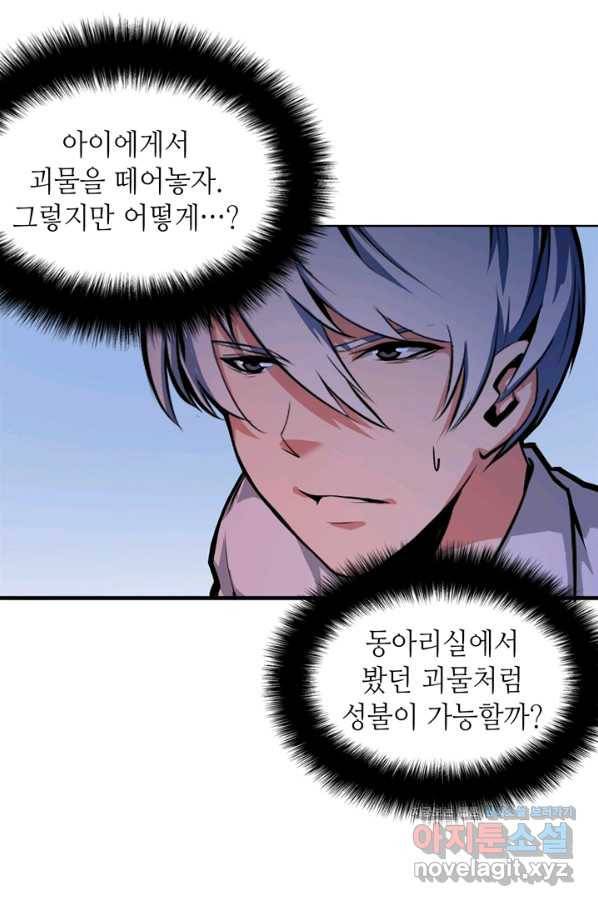 신이되다 - 크툴루신화 10화 12
