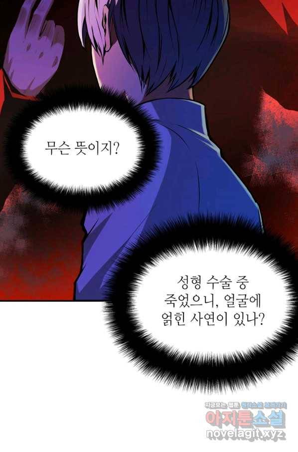 신이되다 - 크툴루신화 10화 19