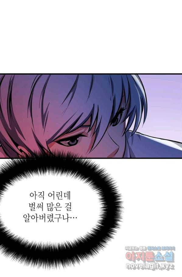 신이되다 - 크툴루신화 10화 26