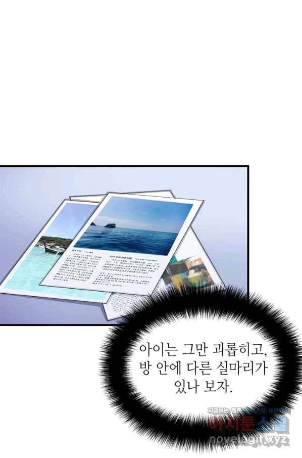 신이되다 - 크툴루신화 10화 27