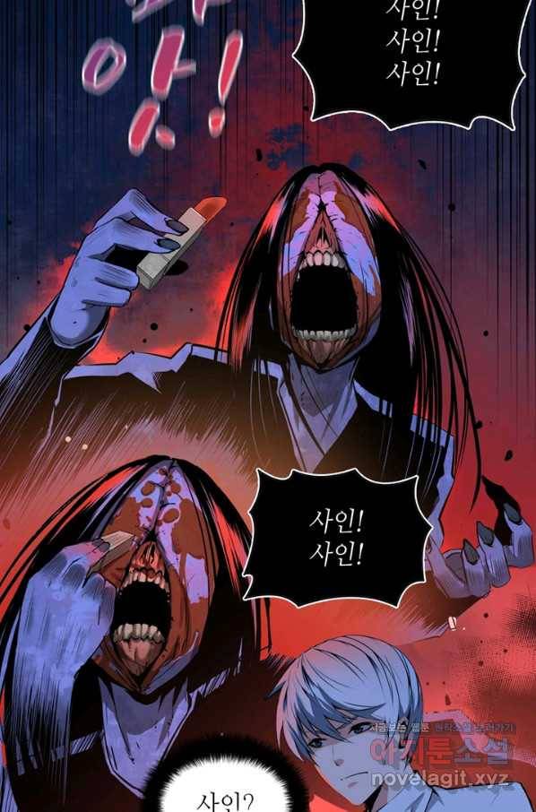 신이되다 - 크툴루신화 10화 32