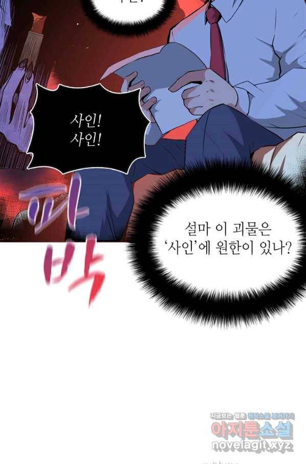 신이되다 - 크툴루신화 10화 33