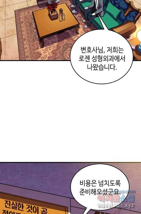 신이되다 - 크툴루신화 10화 42