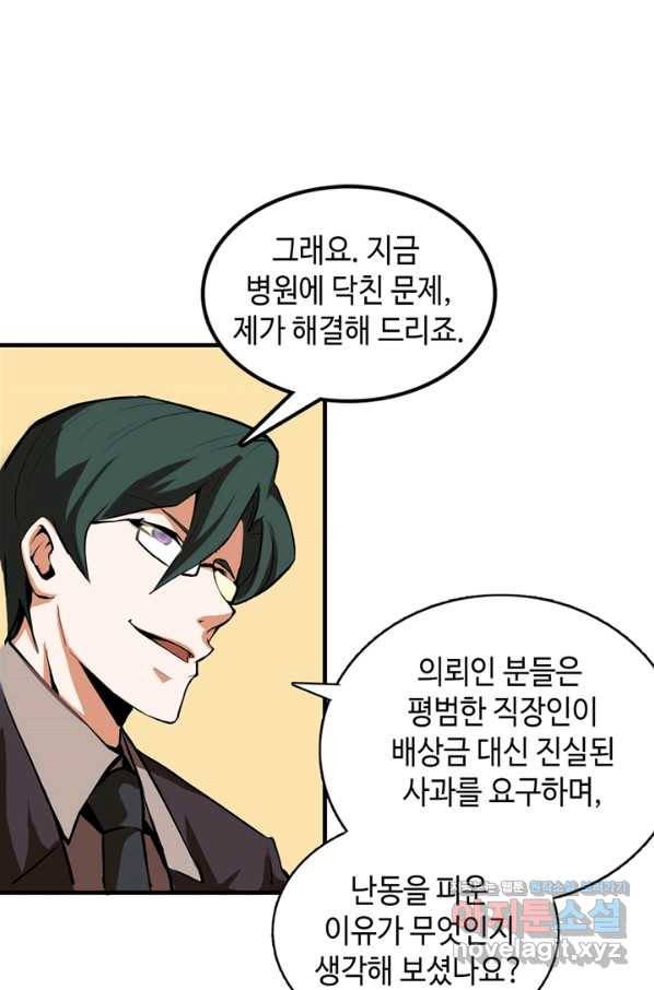 신이되다 - 크툴루신화 10화 45