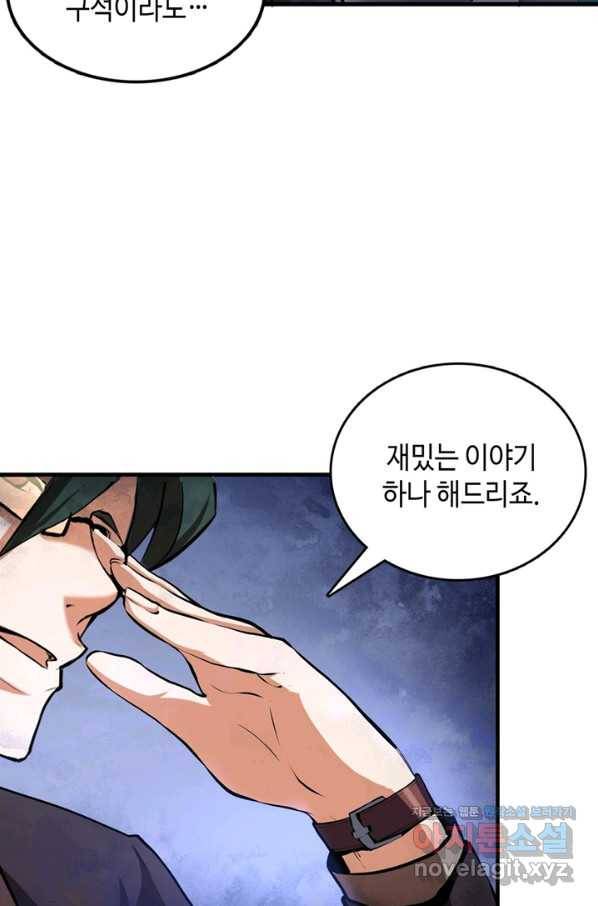 신이되다 - 크툴루신화 10화 47