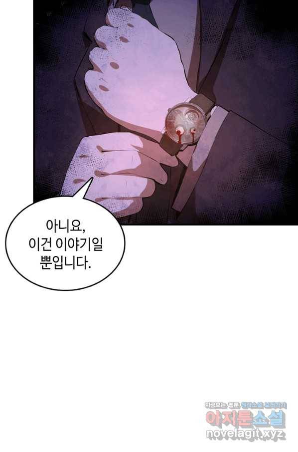 신이되다 - 크툴루신화 10화 56