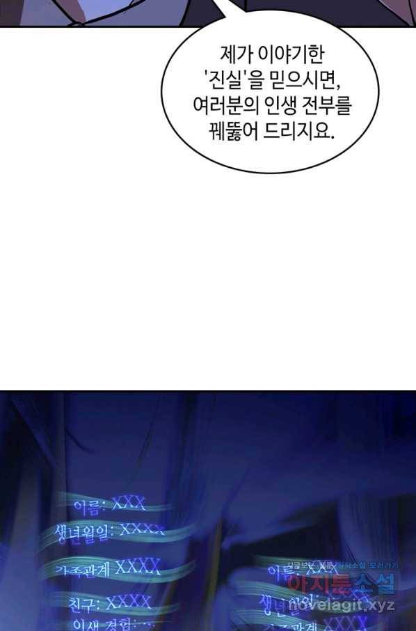 신이되다 - 크툴루신화 10화 59