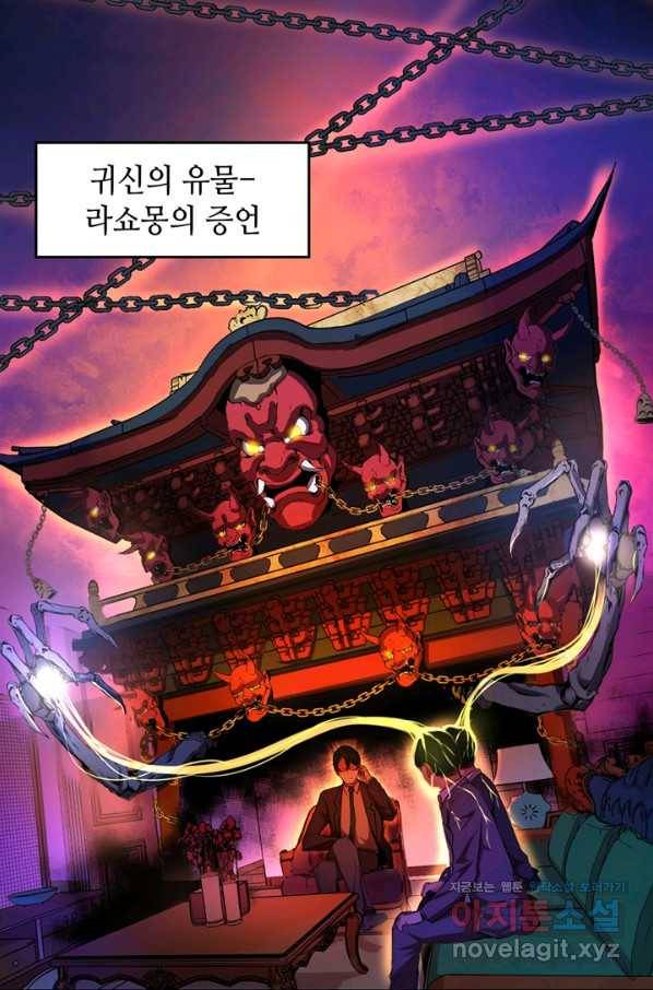 신이되다 - 크툴루신화 10화 61
