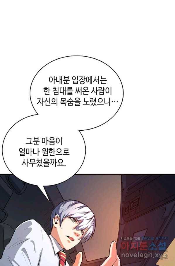 신이되다 - 크툴루신화 10화 67