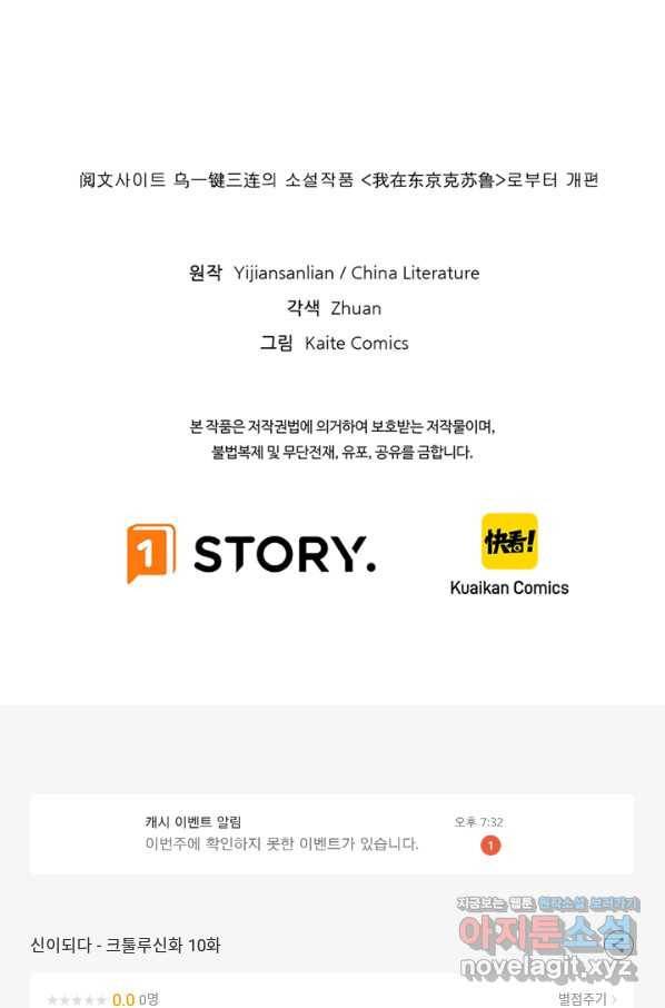 신이되다 - 크툴루신화 10화 70