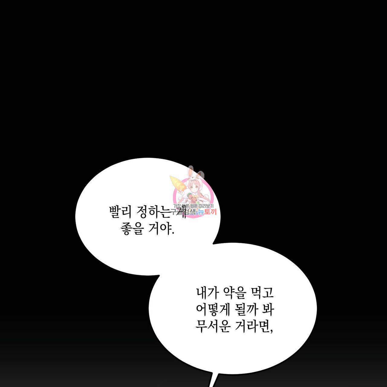 나의 주인 27화 1