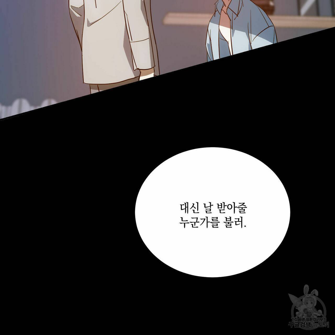 나의 주인 27화 3