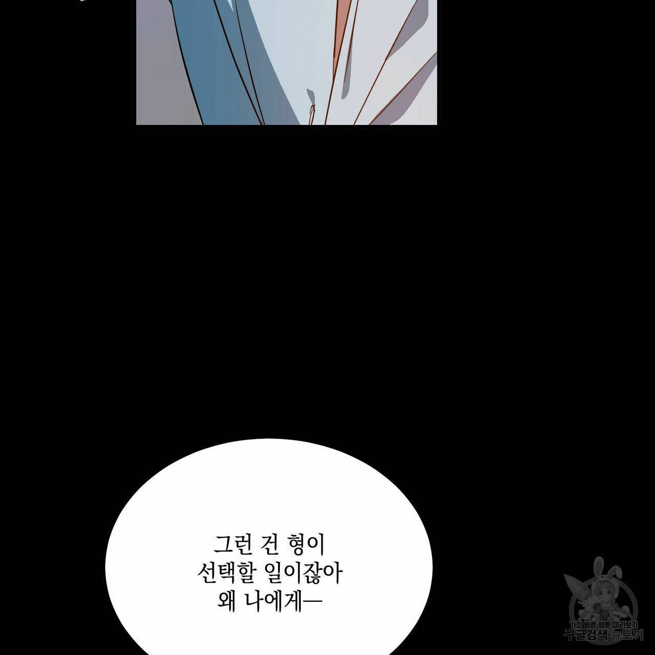 나의 주인 27화 5