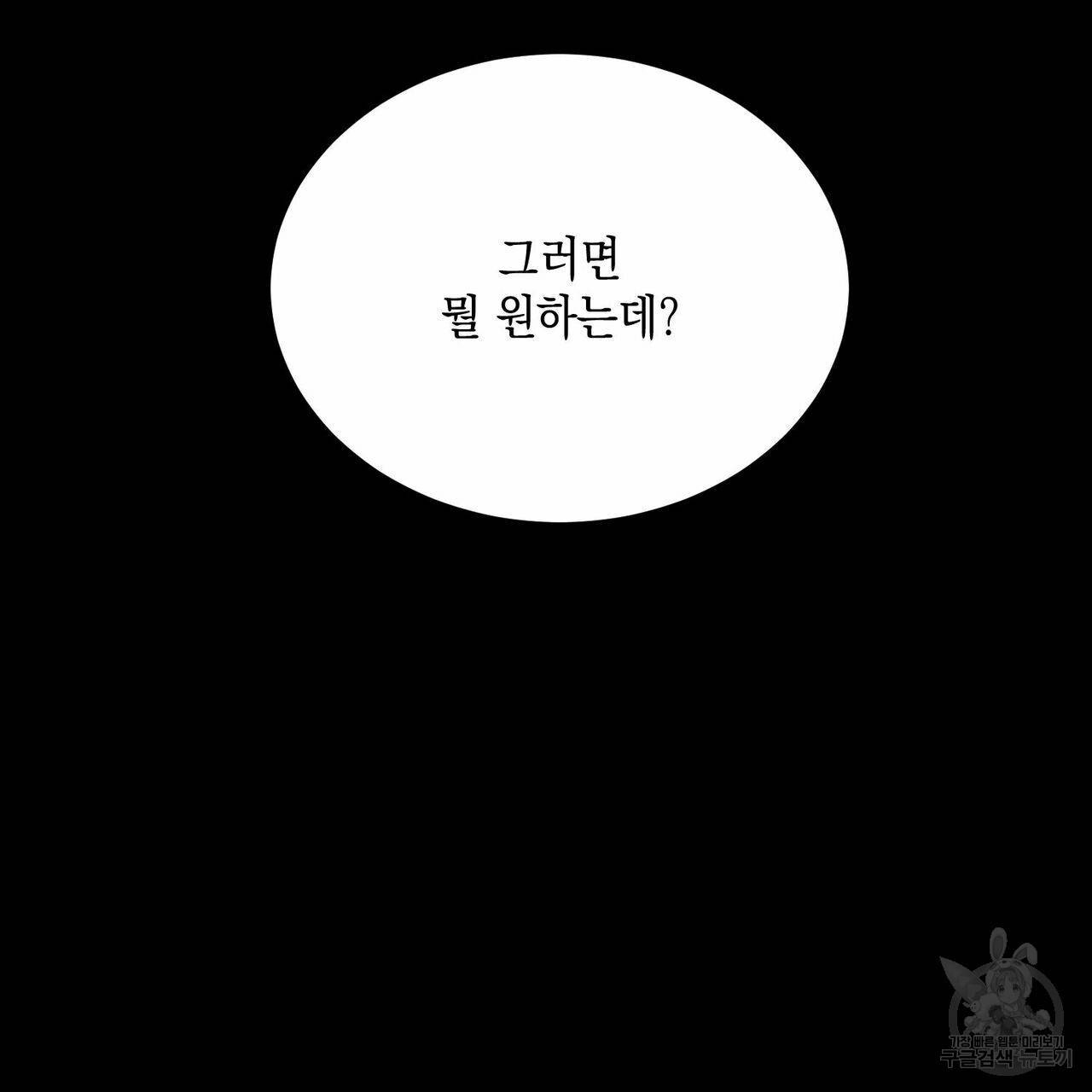 나의 주인 27화 11