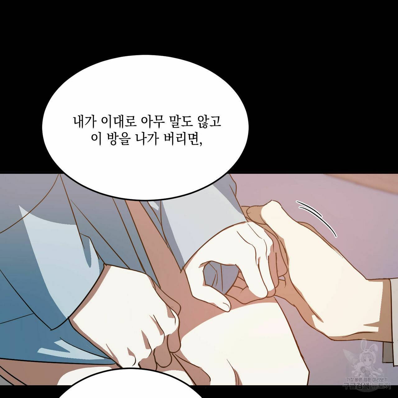 나의 주인 27화 15