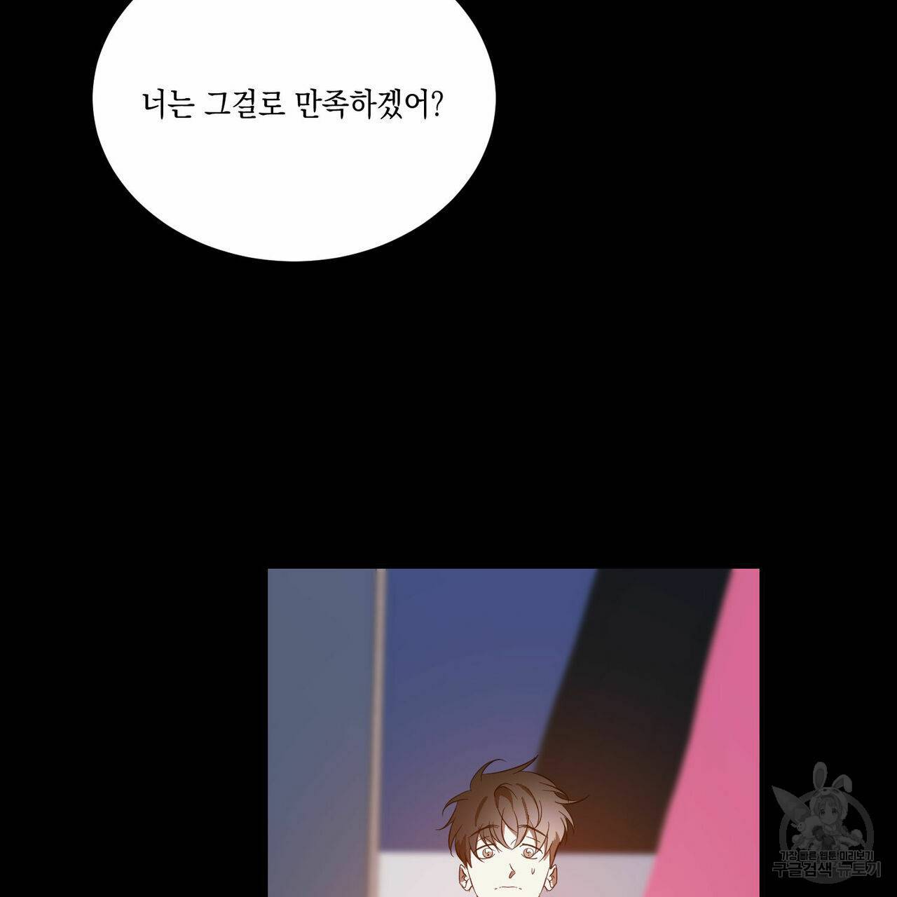 나의 주인 27화 16